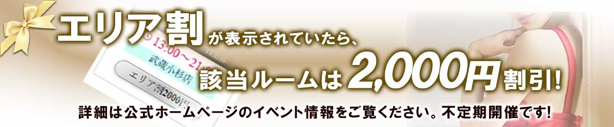 キャンペーンの案内画像