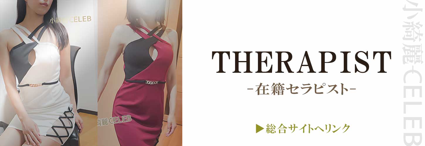 在籍セラピスト