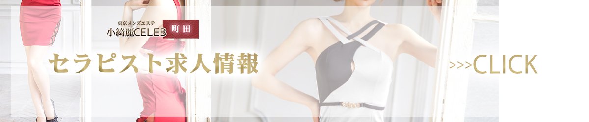 セラピスト求人ページのリンク